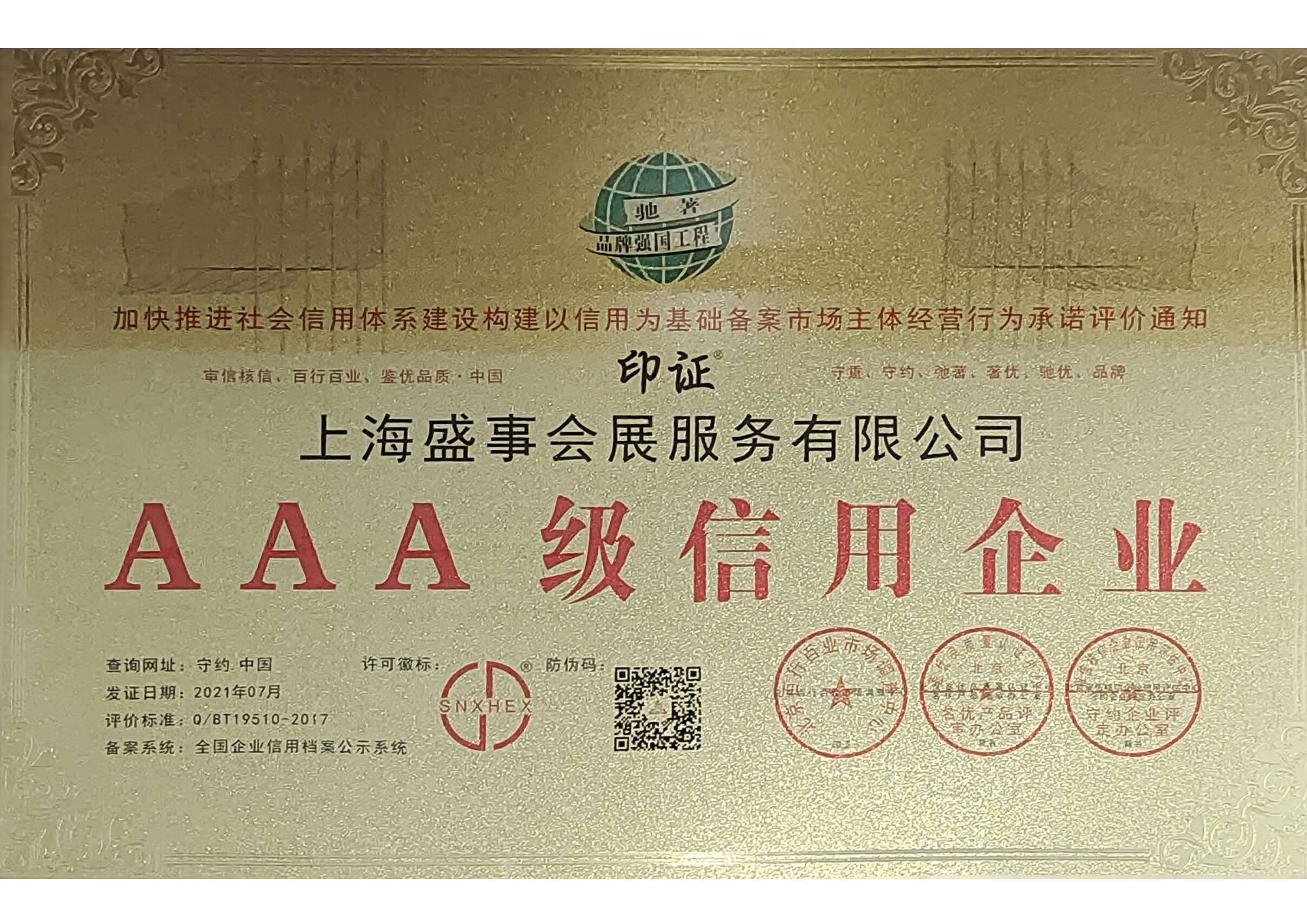 上海謹程會展服務有限公司